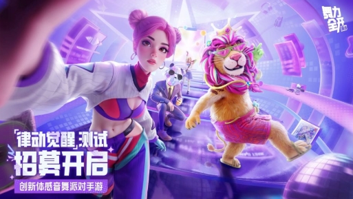 舞力全开派对什么时候测试 舞力全开派对测试渠道分享