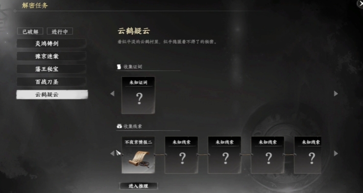 下一站江湖2云鹤疑云任务玩法 下一站江湖2云鹤村的任务介绍