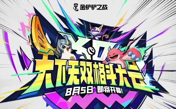 金铲铲之战s15赛季什么时候开始,金铲铲之战s15赛季前瞻