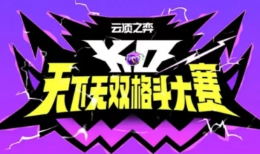 金鏟鏟之戰(zhàn)s15賽季介紹 金鏟鏟之戰(zhàn)s15賽季有什么