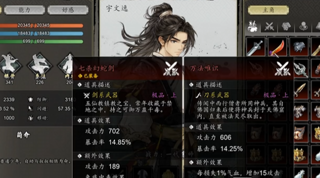 逸剑风云决万法唯识是什么 逸剑风云决手机版万法唯识怎么获得