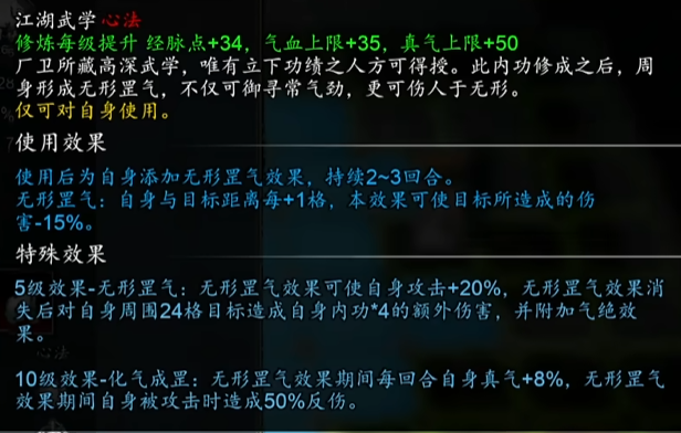 逸剑风云决无形罡气怎么获得 逸剑风云决手机版无形罡气有什么用