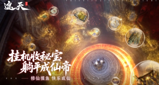 遮天世界是九天十地吗 遮天世界游戏模式介绍