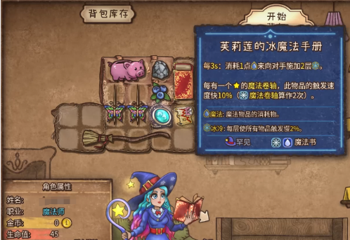 背包乱斗魔法师怎么打 背包乱斗手机版魔法师装备攻略