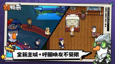 鹅鸭杀游戏手机版什么时候上线 鹅鸭杀手游上线时间预测