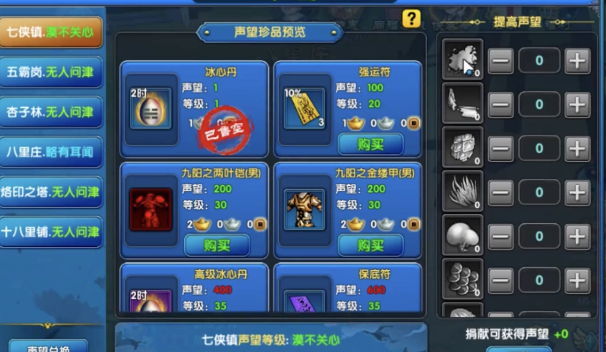 武林外传十年之约声望是什么 武林外传十年之约声望玩法详解