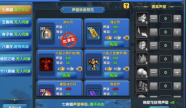 武林外傳十年之約聲望是什么 武林外傳十年之約聲望玩法詳解
