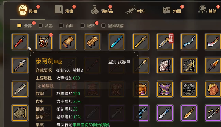 逸剑风云决装备推荐 逸剑风云决手机版装备分享