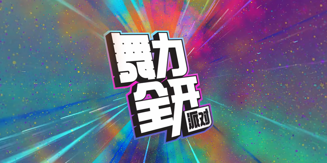 舞力全开派对游戏类型介绍 舞力全开派对是什么类型的游戏