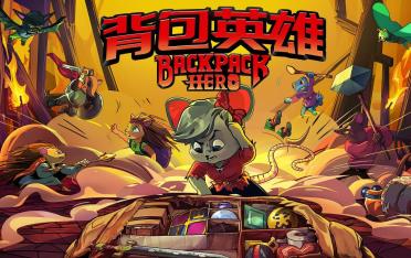 躍動小子背包英雄攻略 背包英雄手機版新手怎么玩