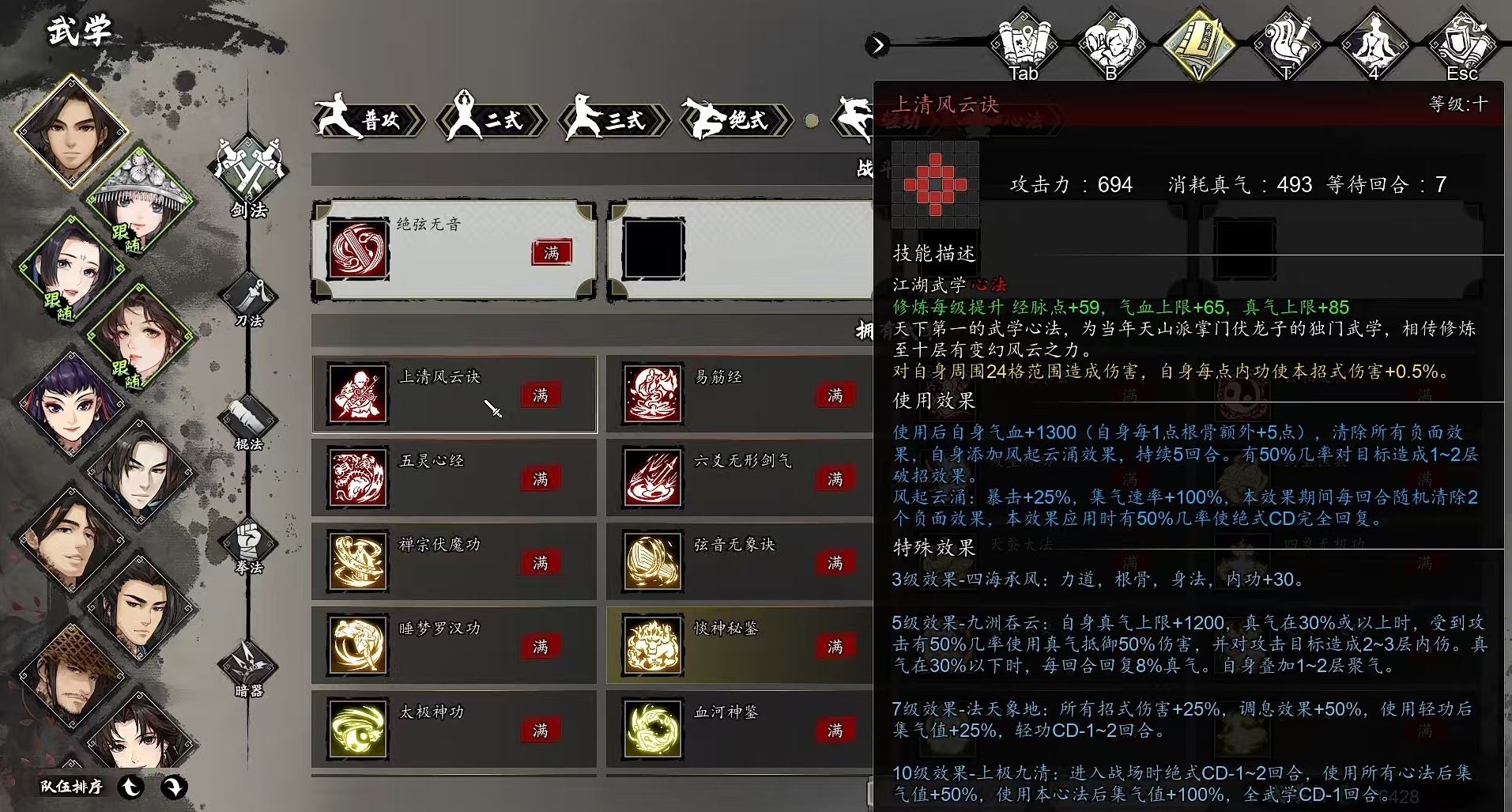 逸剑风云决上清风云决效果介绍 逸剑风云决手机版上清风云决怎么样