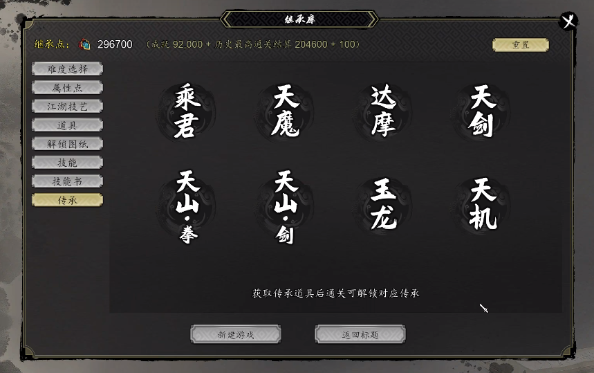 逸剑风云决传承哪个厉害 逸剑风云决手机版传承强度排行