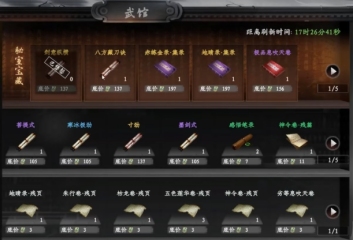 下一站江湖2武館護(hù)體技能購買方法 下一站江湖2手游武館護(hù)體技能怎么購買