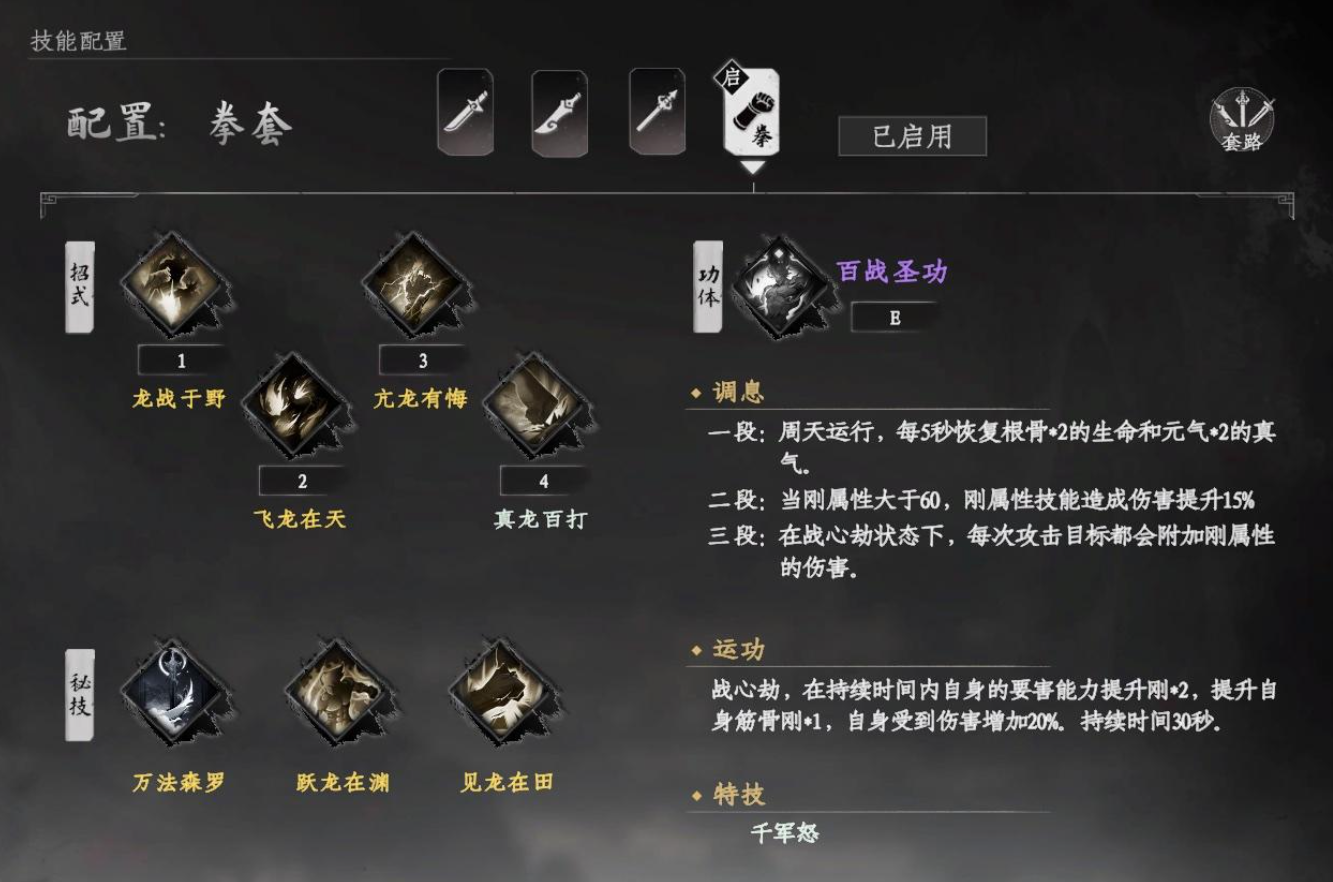 下一站江湖2降龙搭配攻略一览 下一站江湖2手游降龙搭配内功加点分享