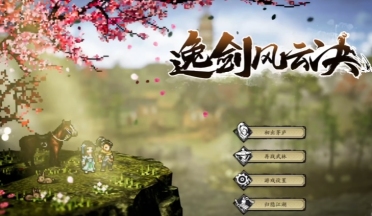 逸劍風(fēng)云決dlc攻略 逸劍風(fēng)云決手機版dlc簡單介紹