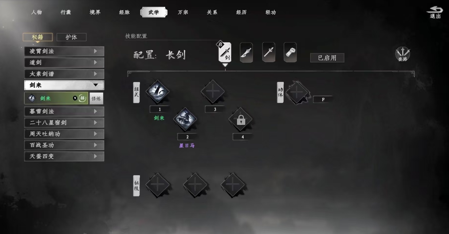 下一站江湖2剑来怎么获得 下一站江湖2手游剑来获取方式介绍