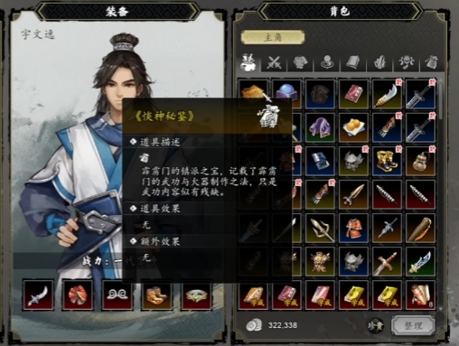 逸剑风云决惔神秘鉴介绍 逸剑风云决手机版惔神秘鉴怎么获取