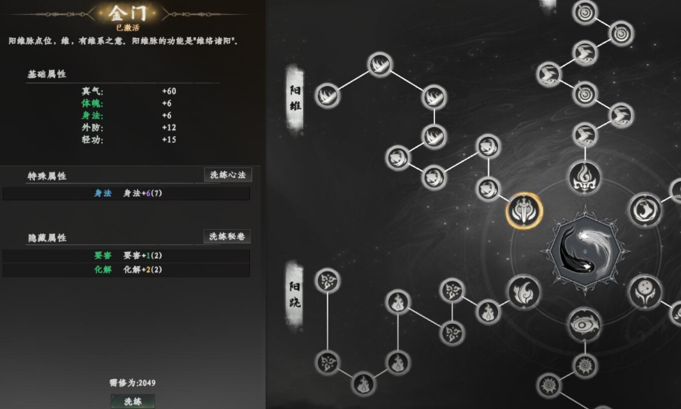 下一站江湖2经脉怎样打通 下一站江湖2经脉打通攻略