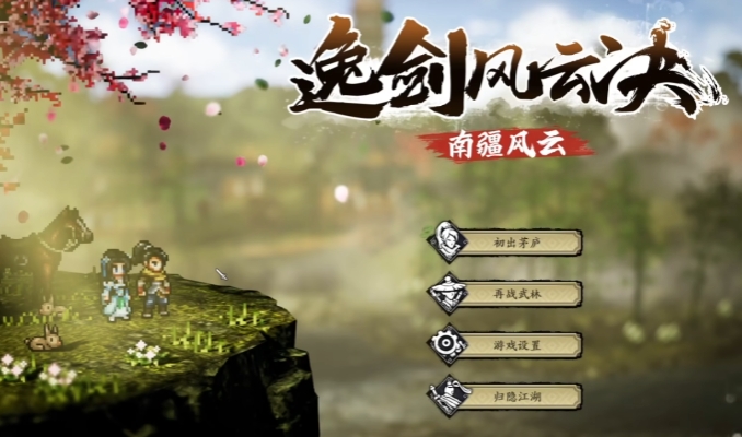 逸剑风云决丐帮剧情介绍 逸剑风云决手机版丐帮玩法
