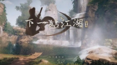 下一站江湖2千金線攻略 下一站江湖2手游千金線怎么過