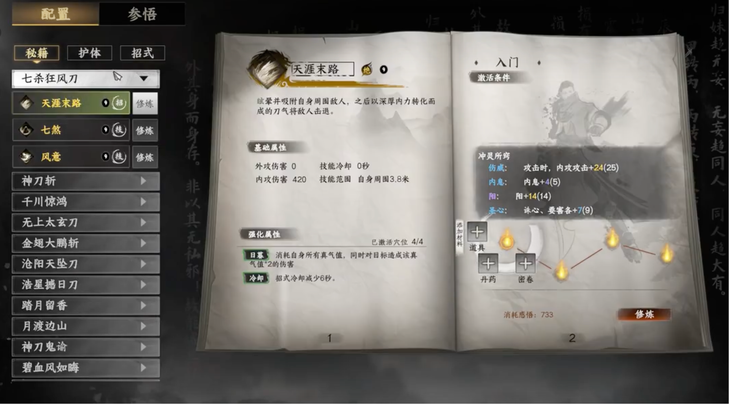 下一站江湖2刀法入什么门派 下一站江湖2手游刀法门派推荐