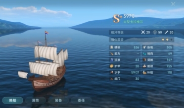 大航海時(shí)代傳說(shuō)SS造船玩法 大航海時(shí)代傳說(shuō)手游造船策略分享