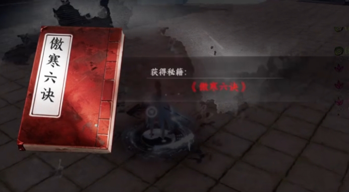 下一站江湖2傲寒六诀在哪 下一站江湖2手游傲寒六诀怎么获得
