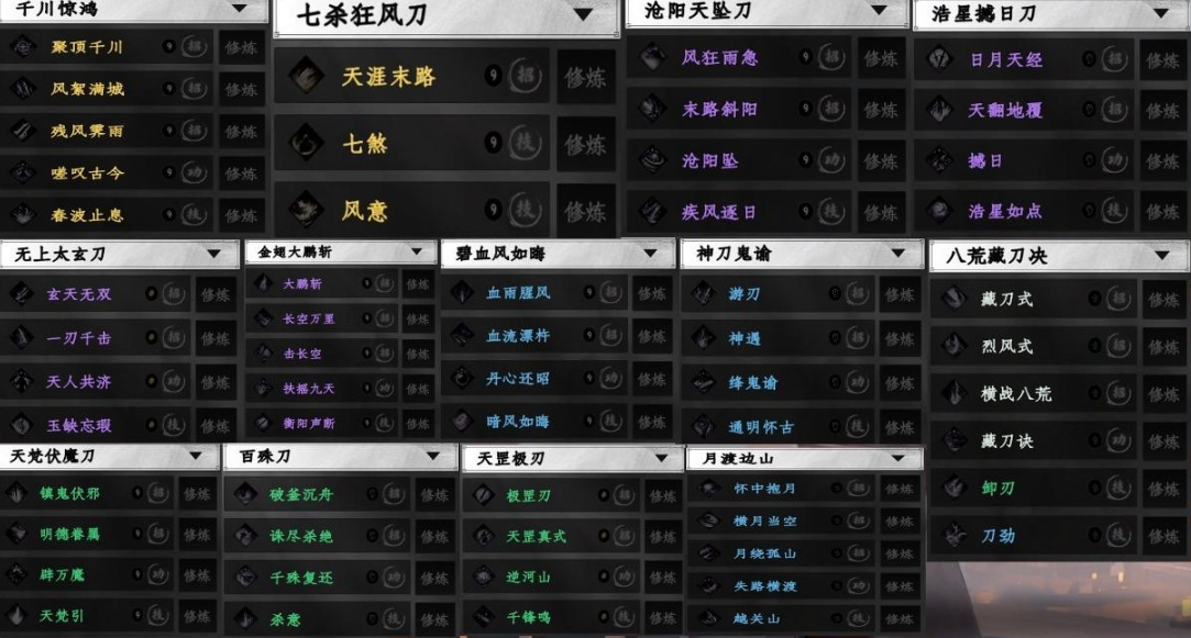 下一站江湖2最强刀法推荐 下一站江湖2手游刀法秘籍有哪些