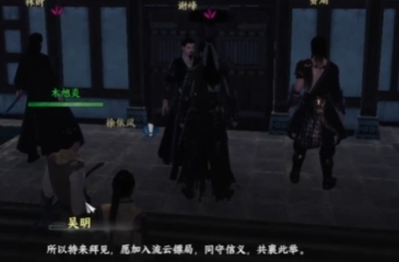 下一站江湖2流云鏢局晉升方式介紹 下一站江湖2手游流云鏢局劇情攻略