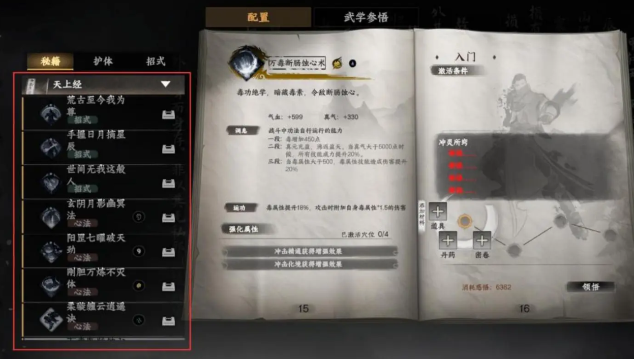 下一站江湖2天上经怎么获取 下一站江湖2手游天上经获取攻略