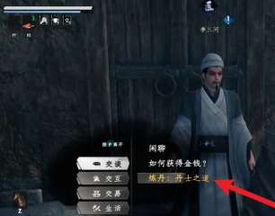下一站江湖2丹士職業(yè)玩法 下一站江湖2手游丹士職業(yè)介紹