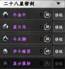 下一站江湖2二十八星宿劍技能 下一站江湖2手游二十八星宿劍怎么樣