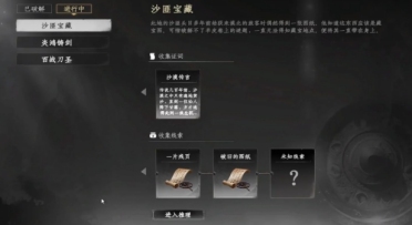 下一站江湖2沙匪寶藏攻略 下一站江湖2手游沙匪寶藏怎么過