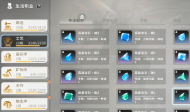 星痕共鳴生活職業(yè)推薦有哪些 星痕共鳴熱門生活職業(yè)選擇分享