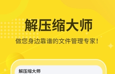 手机解压软件rar 实用的解压软件分享