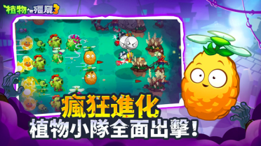 植物大戰(zhàn)僵尸3下載手機(jī)版 植物大戰(zhàn)僵尸3最新預(yù)約下載地址分享