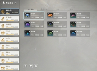 星痕共鸣生活职业有哪几款 星痕共鸣生活职业盘点