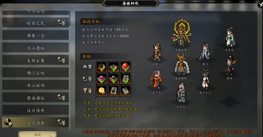 逸剑风云决蜃楼幻境攻略 逸剑风云决手机版蜃楼幻境怎么玩