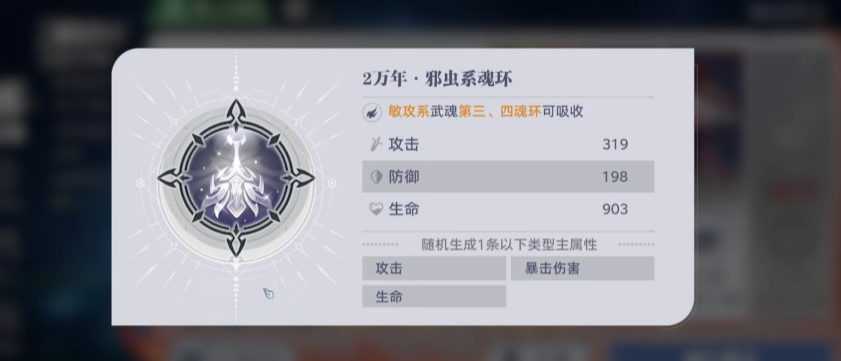 斗罗大陆猎魂世界魂环怎么获得 斗罗大陆猎魂世界魂环搭配攻略