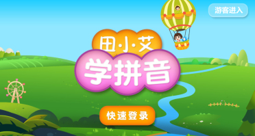 有哪些拼音游戲軟件免費(fèi) 2025拼音游戲軟件免費(fèi)下載推薦