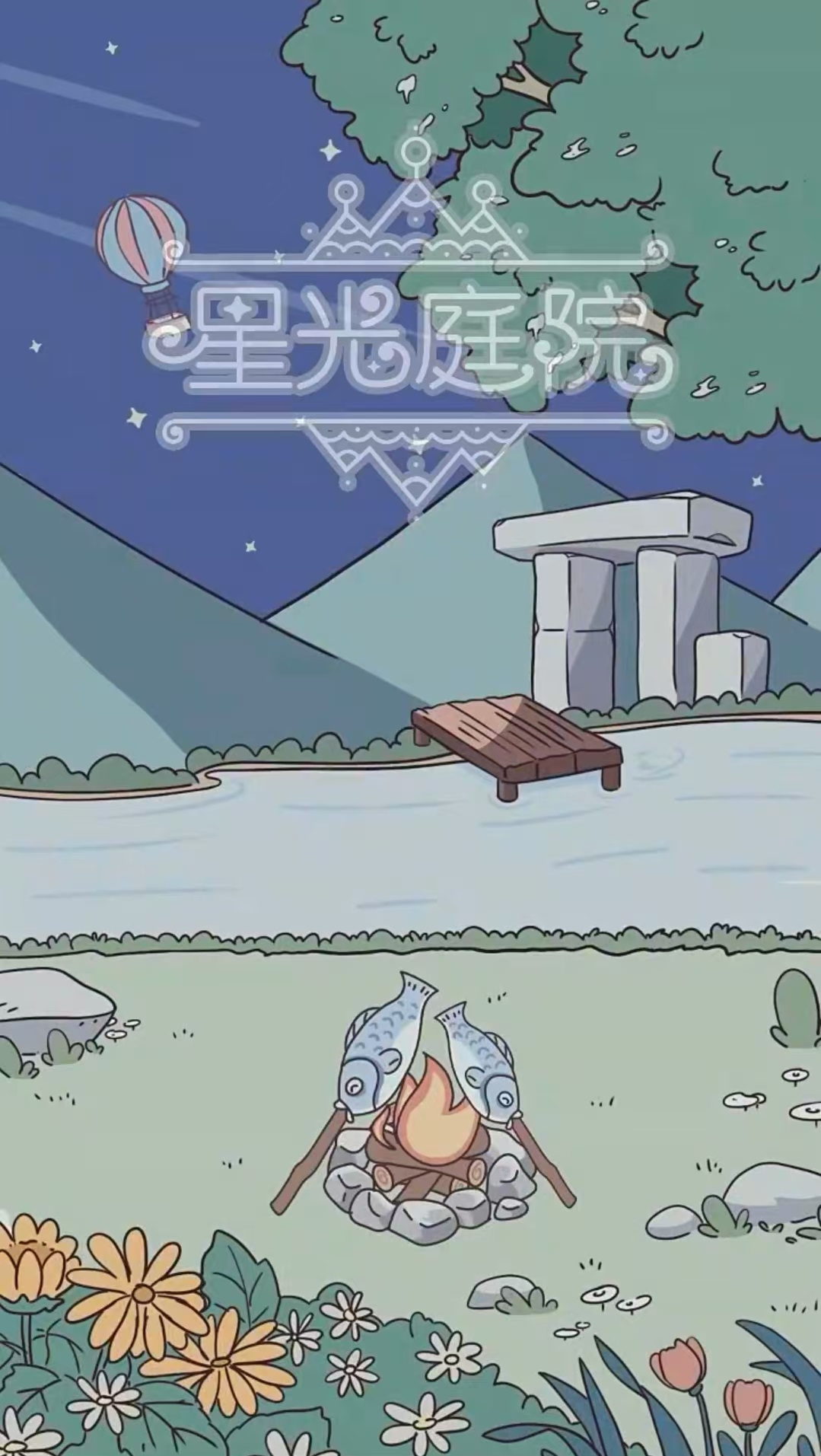 星光庭院公测时间是哪天 星光庭院什么时候上线