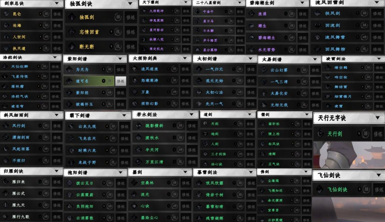 下一站江湖2武学大全 下一站江湖2武学获取方法