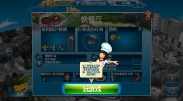 烹飪發(fā)燒友好玩嗎 烹飪發(fā)燒友評測