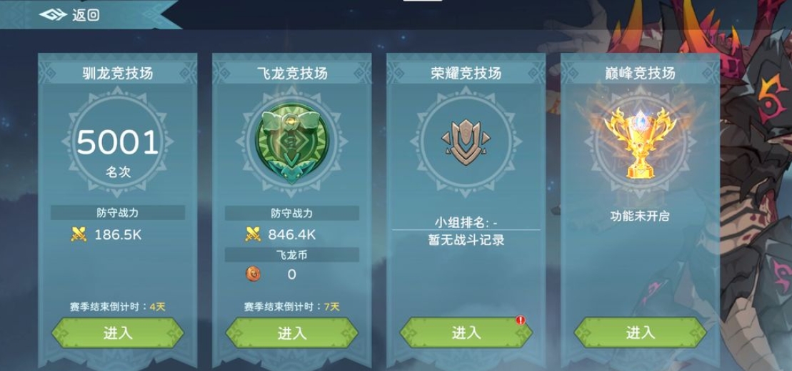 遇见龙2竞技场介绍 遇见龙2竞技场玩法分享