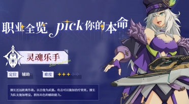 星痕共鸣零氪职业分享 星痕共鸣零氪职业选择推荐