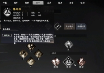 下一站江湖2降龍玩法教程 下一站江湖2手游降龍連招順序