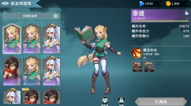 遇見龍2泰婭怎么樣 遇見龍2泰婭詳解