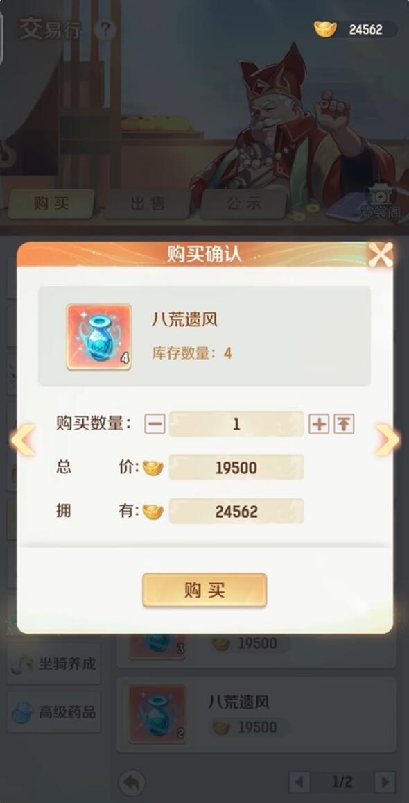 灵兽大冒险交易行怎么玩 灵兽大冒险交易行攻略