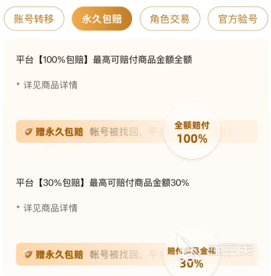 交易猫安心购服务说明页 2026年实拍