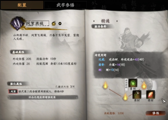 下一站江湖2武学怎么升级 下一站江湖2武学盘点